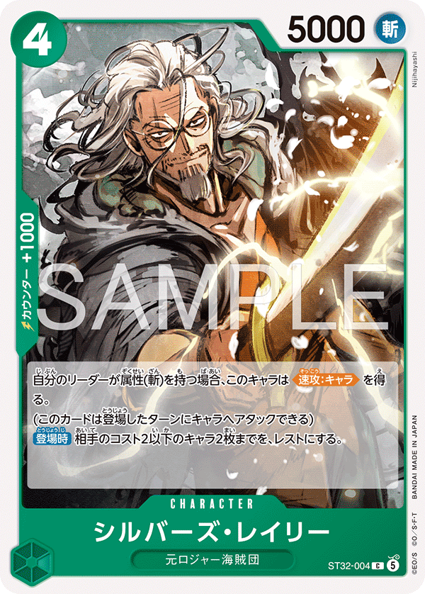 シルバーズ・レイリー ST32-004