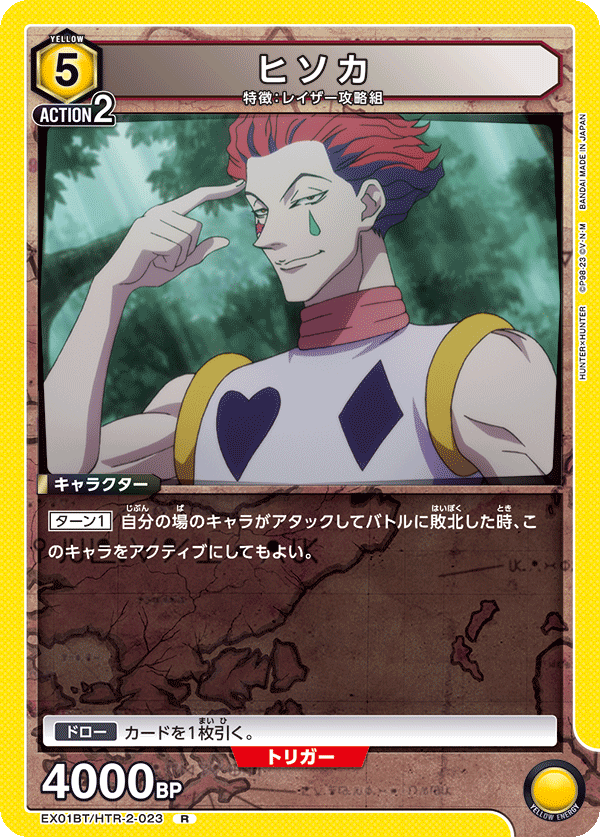 Hisoka EX01BT/HTR-2-023