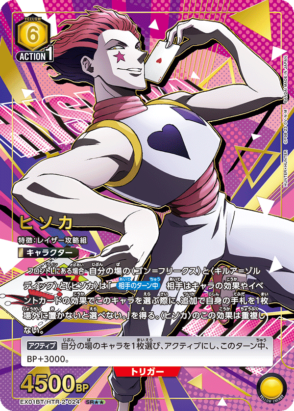 Hisoka (Japanese SR★★) EX01BT/HTR-2-024_p1
