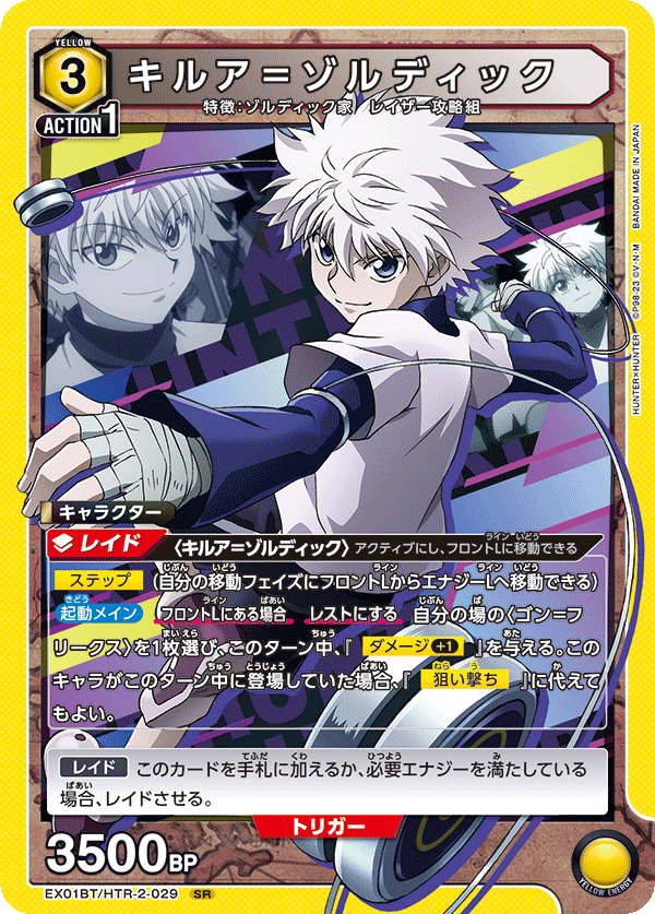 Killua Zoldyck EX01BT/HTR-2-029