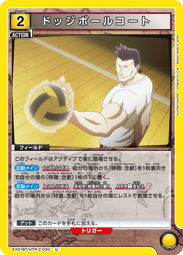 Dodgeball Court EX01BT/HTR-2-030