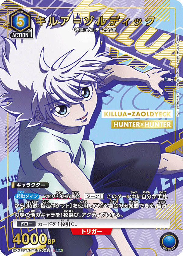 Killua Zoldyck (Japanese SR★) EX01BT/HTR-2-043_p1