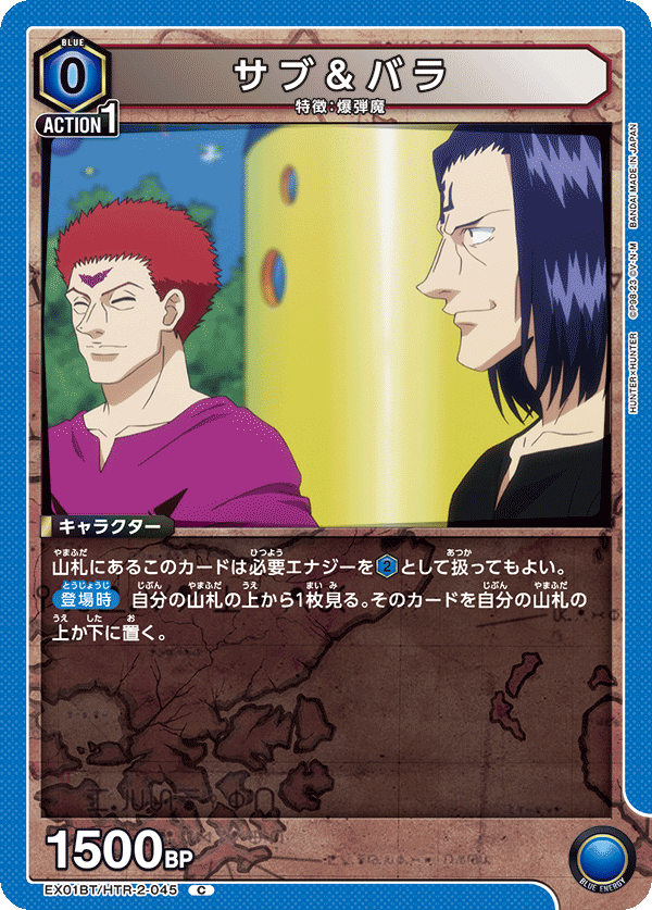 Sub & Bara EX01BT/HTR-2-045