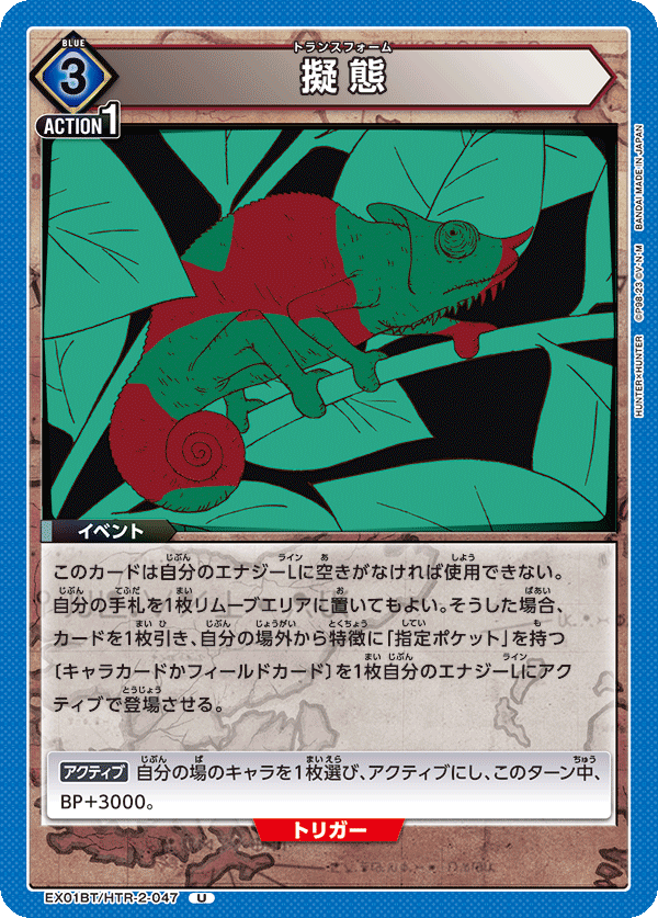 Clone EX01BT/HTR-2-047