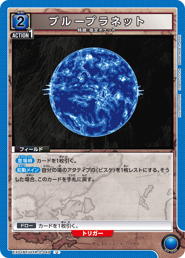 Blue Planet EX01BT/HTR-2-049