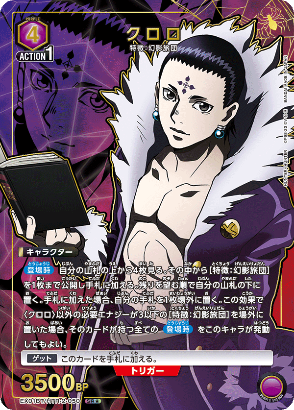 Chrollo (Japanese SR★) EX01BT/HTR-2-050_p1
