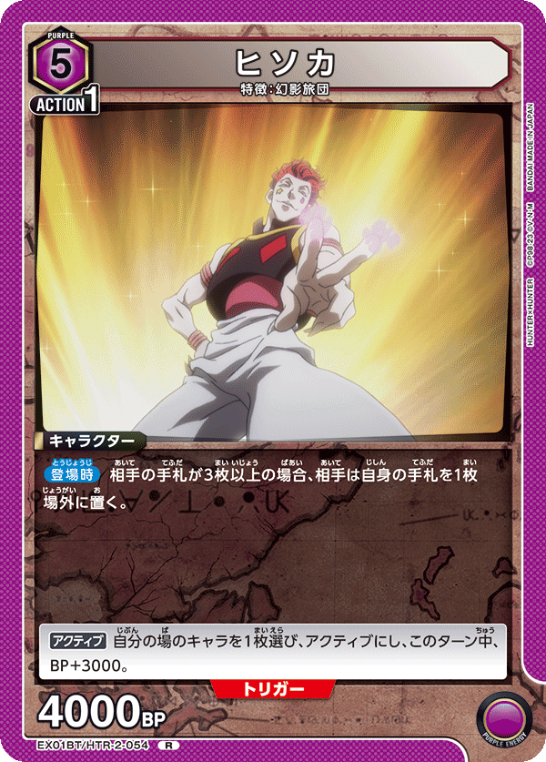 Hisoka EX01BT/HTR-2-054