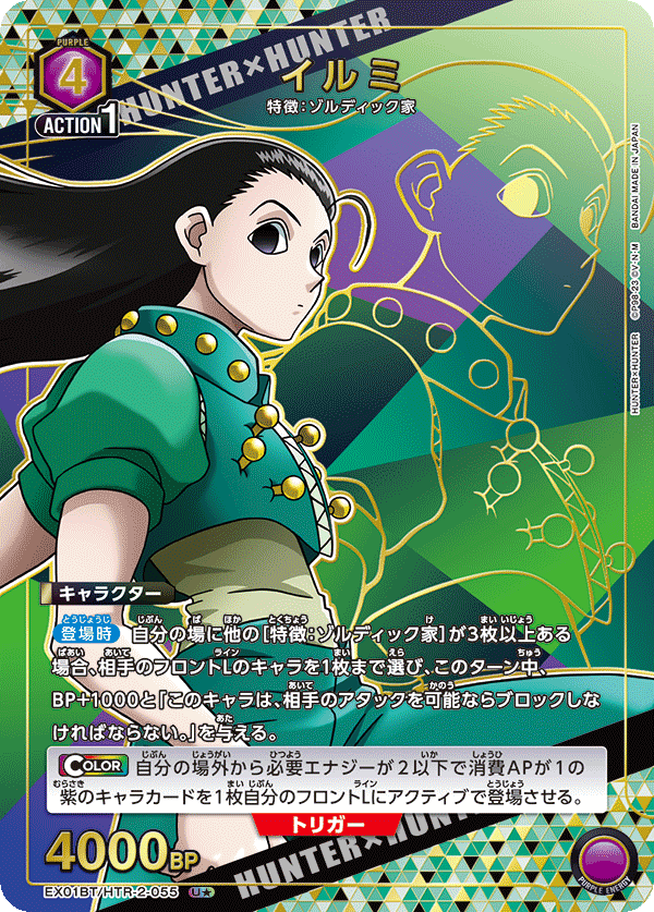 Illumi (Japanese U★) EX01BT/HTR-2-055_p1