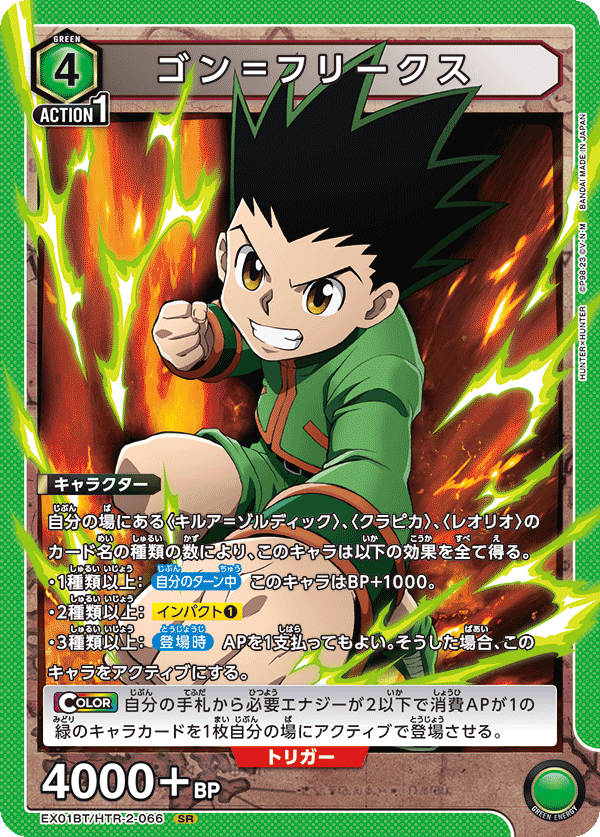 Gon Freecss EX01BT/HTR-2-066