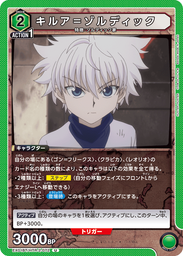 Killua Zoldyck EX01BT/HTR-2-072