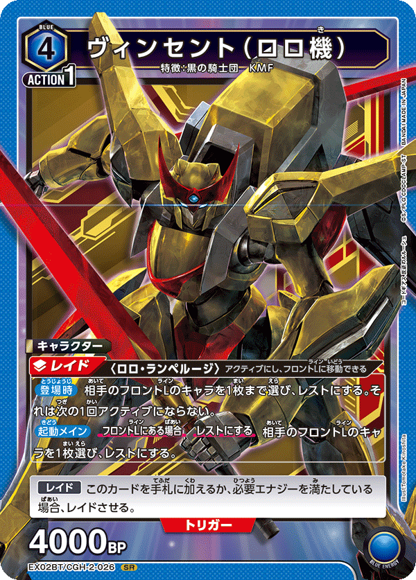 Vincent (Rolo Fighter) EX02BT/CGH-2-026