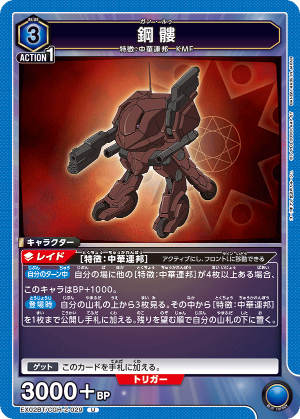 Gun-Ru EX02BT/CGH-2-029
