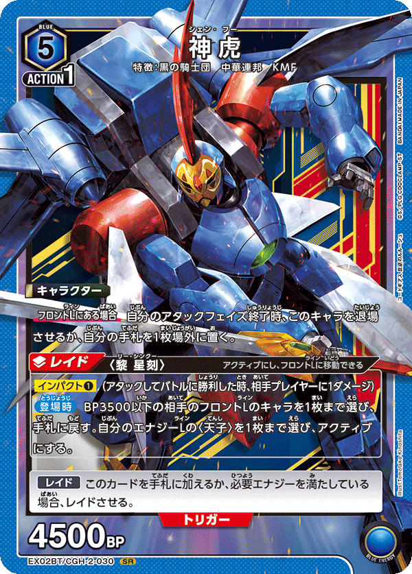 Shen Hu EX02BT/CGH-2-030