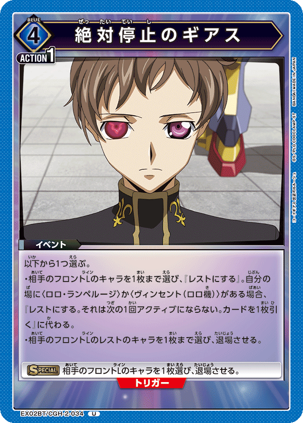 Geass of Absolute Suspension EX02BT/CGH-2-034