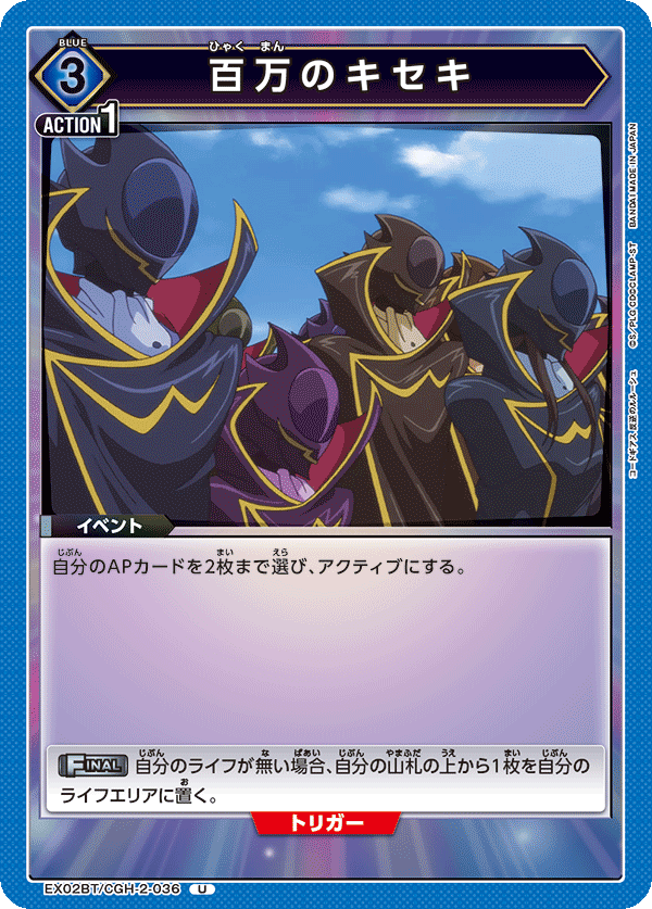 One Million Miracles EX02BT/CGH-2-036