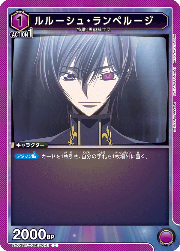 Lelouch Lamperouge EX02BT/CGH-2-041