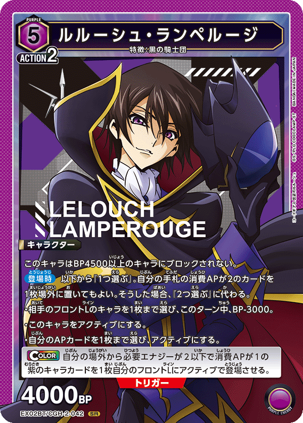 Lelouch Lamperouge EX02BT/CGH-2-042