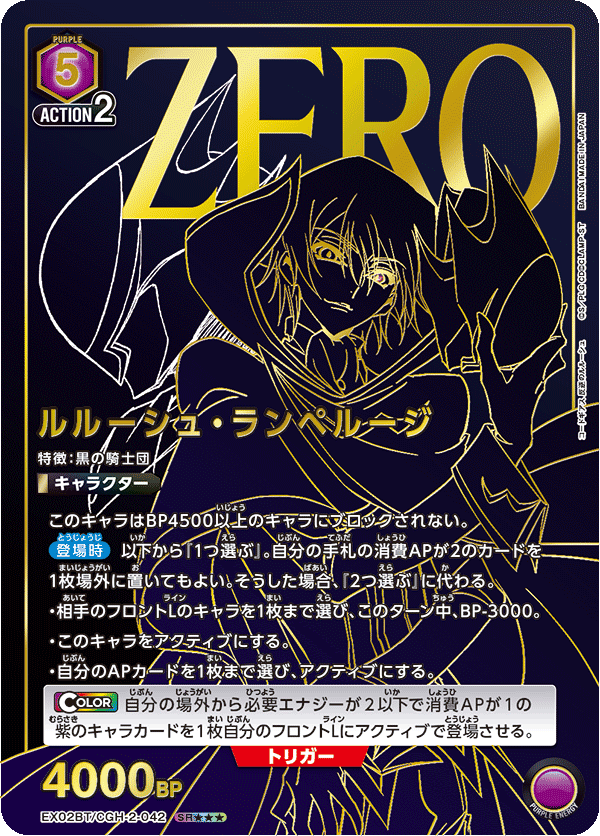 Lelouch Lamperouge (Japanese SR★★★) EX02BT/CGH-2-042_p1