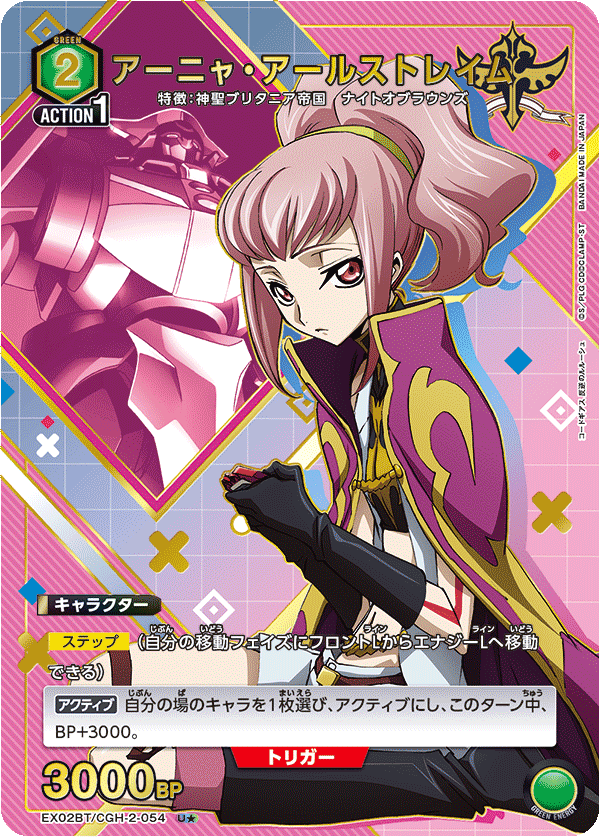 Anya Alstreim (Japanese U★) EX02BT/CGH-2-054_p1