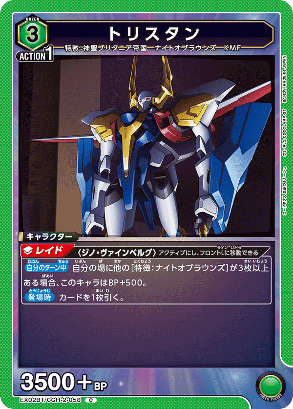 Tristan EX02BT/CGH-2-058