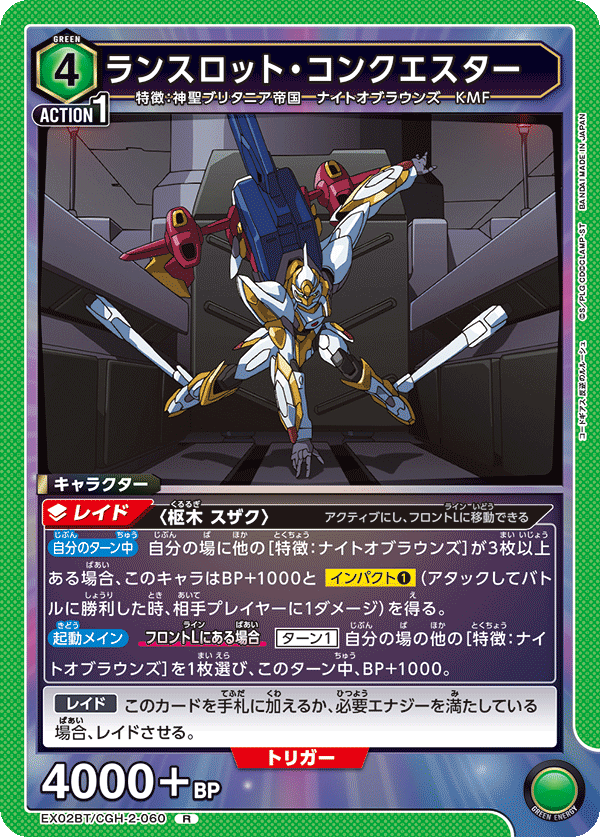 Lancelot Conquista EX02BT/CGH-2-060