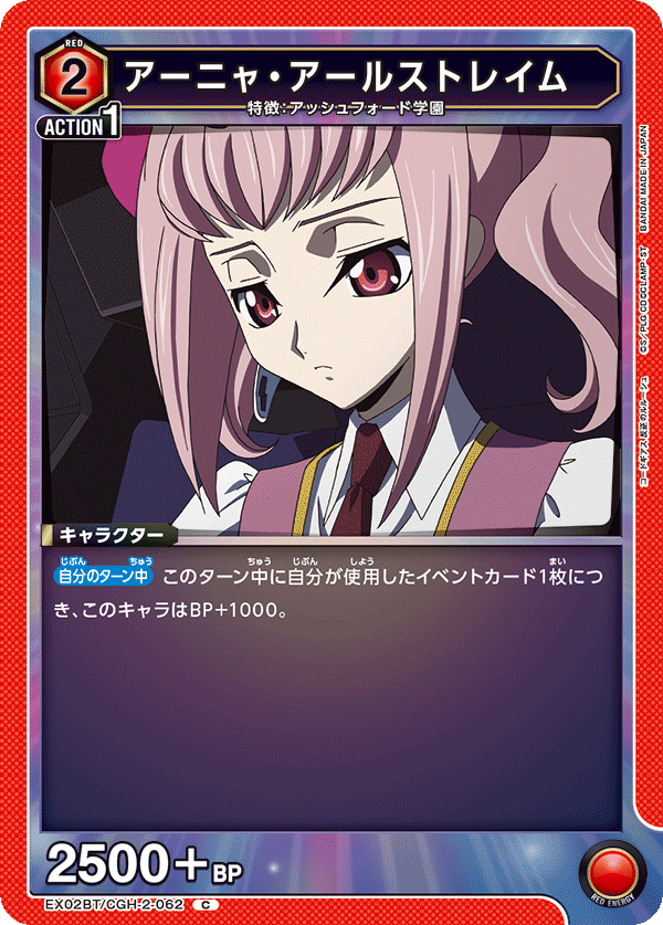 Anya Alstreim EX02BT/CGH-2-062