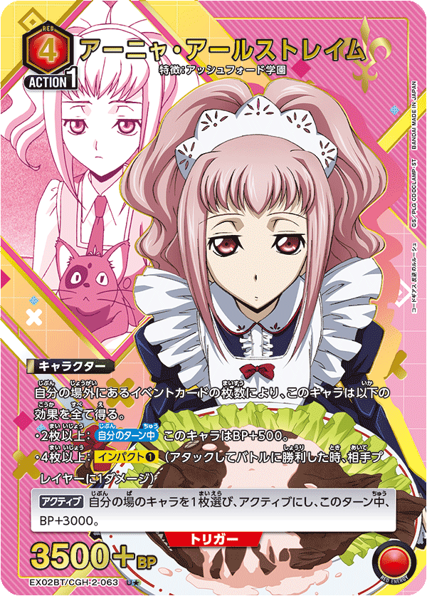 Anya Alstreim (Japanese U★) EX02BT/CGH-2-063_p1