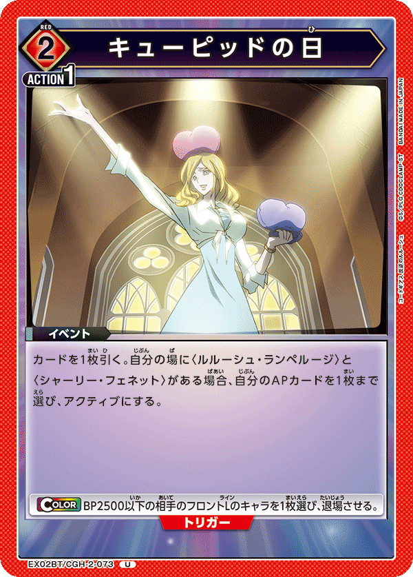 Cupid's Day EX02BT/CGH-2-073