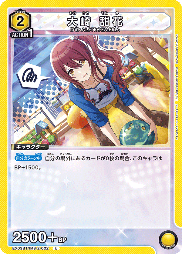 大崎 甜花 EX03BT/IMS-2-002