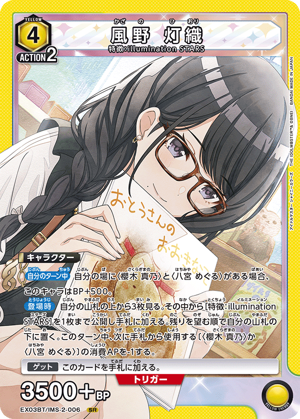 風野 灯織 EX03BT/IMS-2-006