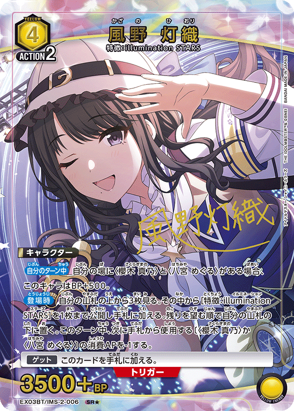 風野 灯織 (Japanese SR★) EX03BT/IMS-2-006_p1
