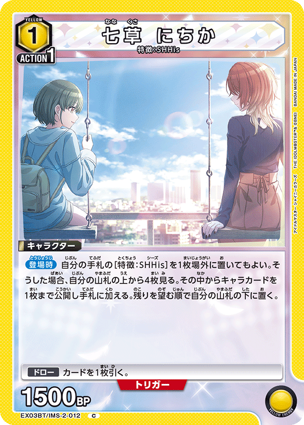 七草 にちか EX03BT/IMS-2-012