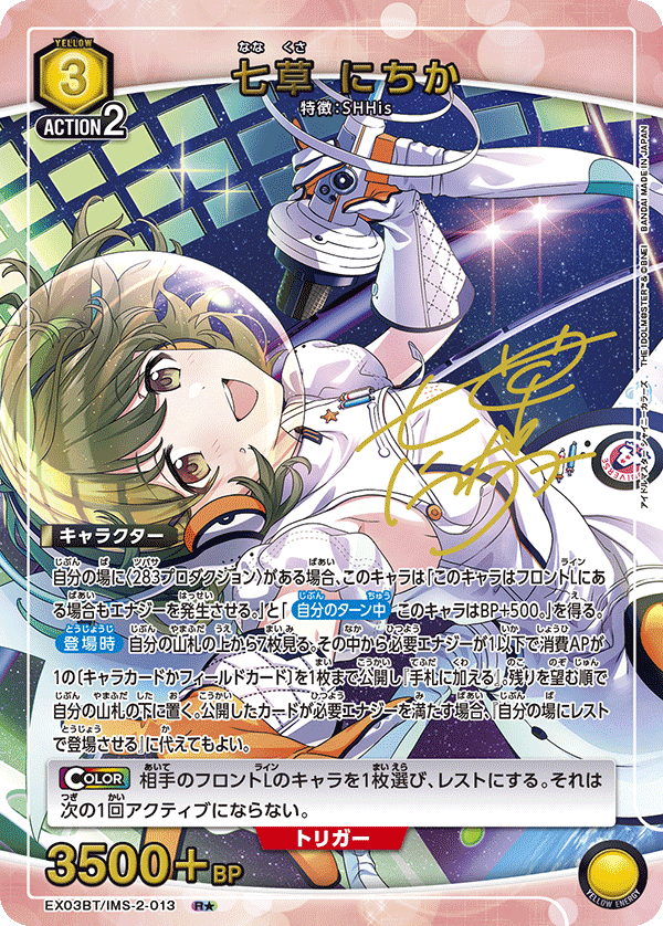七草 にちか (Japanese R★) EX03BT/IMS-2-013_p1