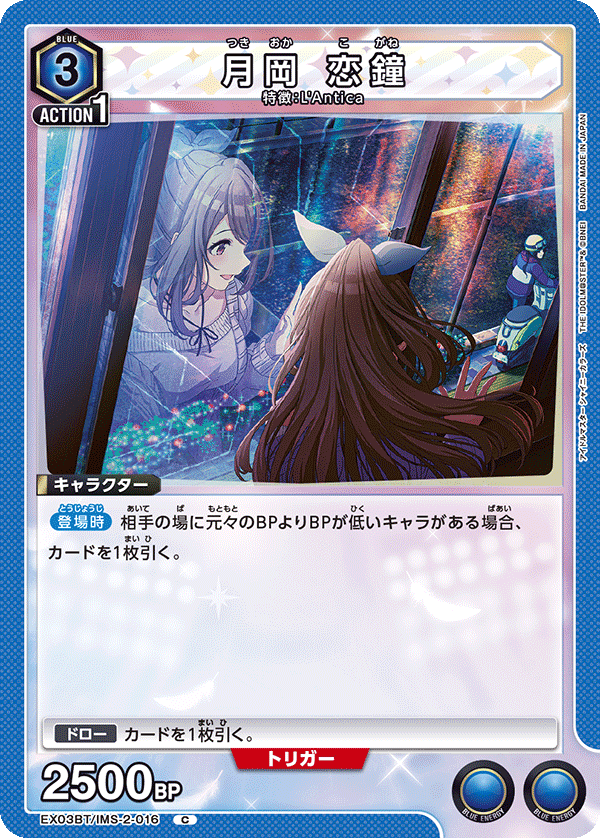 月岡 恋鐘 EX03BT/IMS-2-016