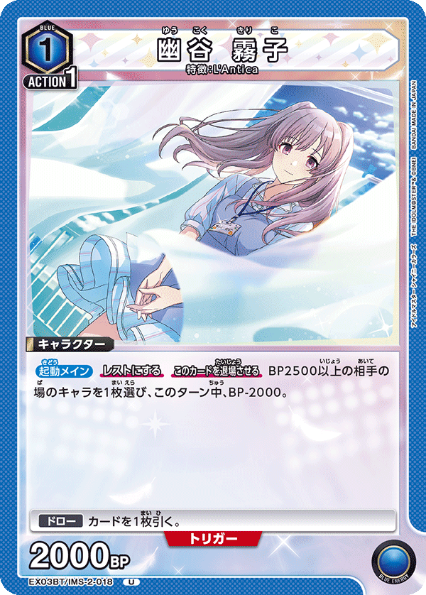 幽谷 霧子 EX03BT/IMS-2-018