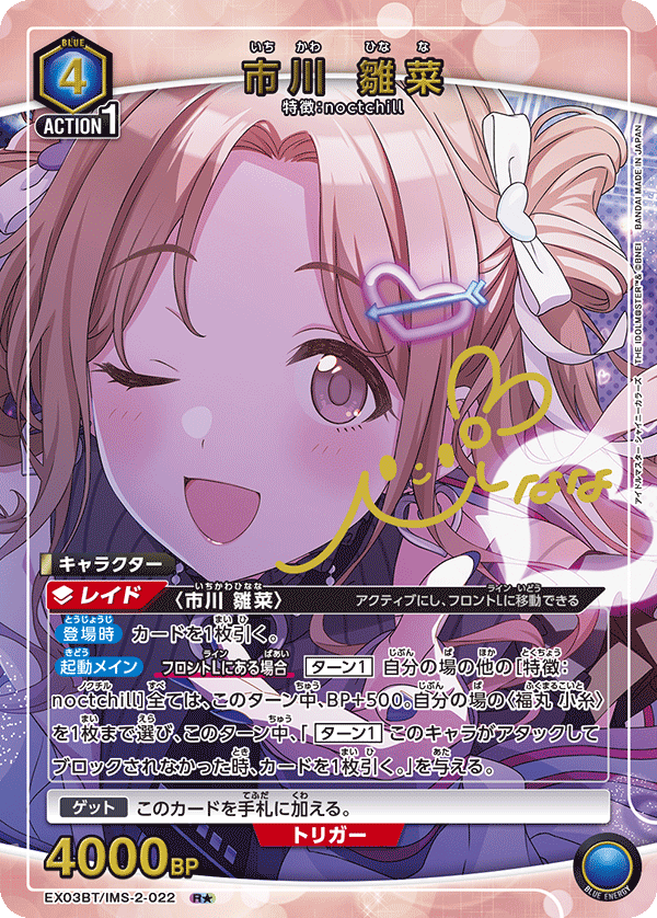 市川 雛菜 (Japanese R★) EX03BT/IMS-2-022_p1