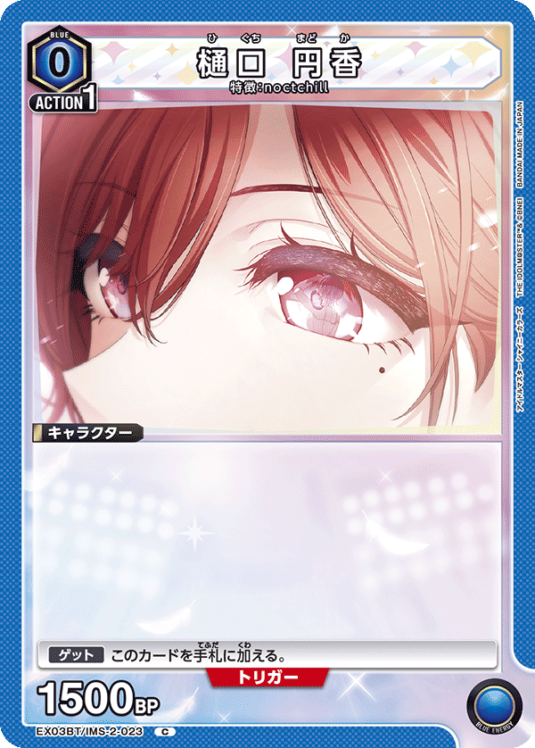 樋口 円香 EX03BT/IMS-2-023