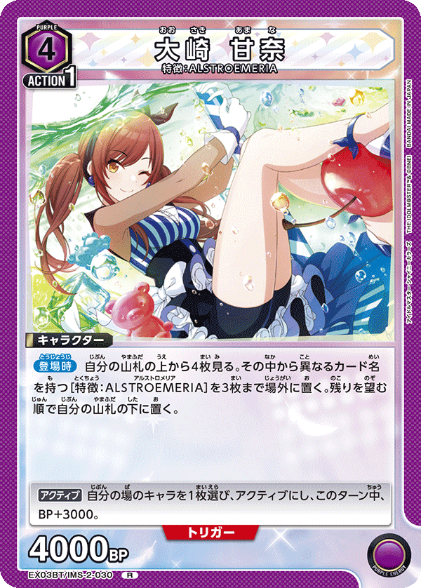 大崎 甘奈 EX03BT/IMS-2-030
