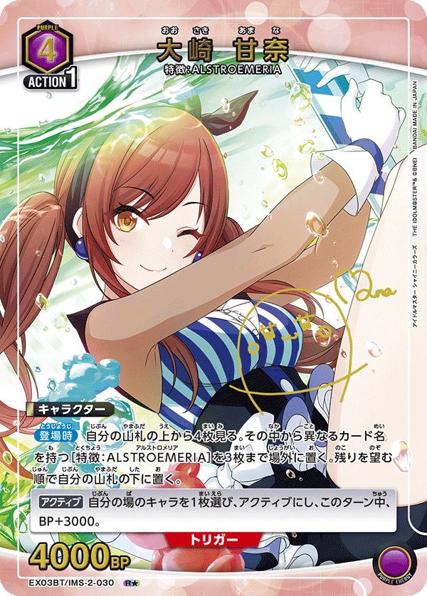 大崎 甘奈 (Japanese R★) EX03BT/IMS-2-030_p1