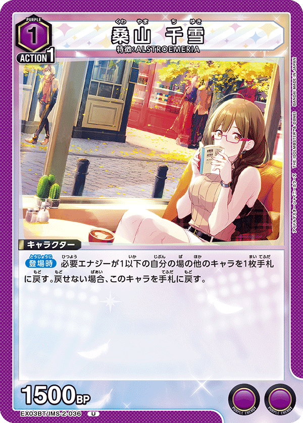 桑山 千雪 EX03BT/IMS-2-036