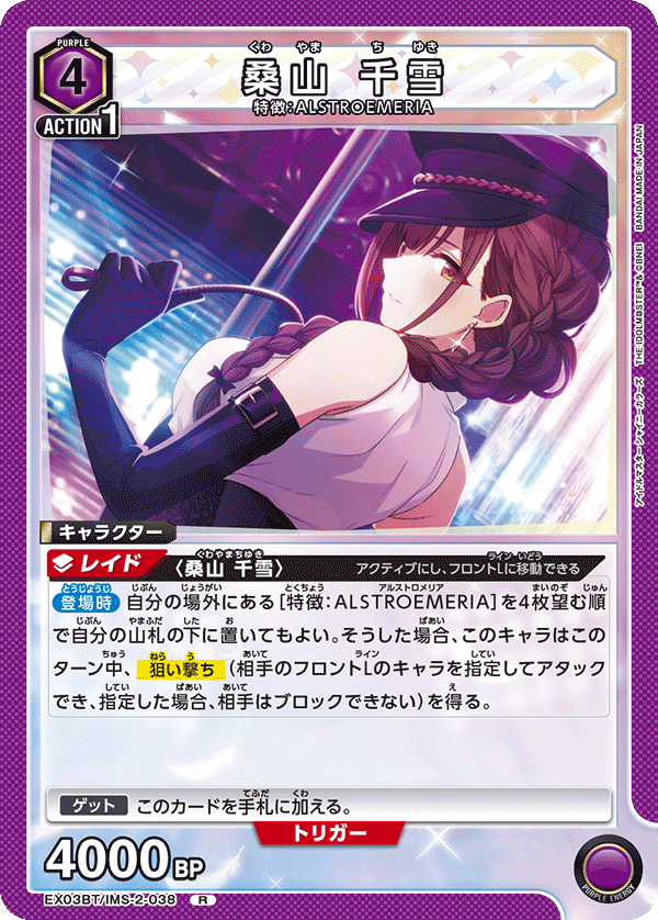 桑山 千雪 EX03BT/IMS-2-038