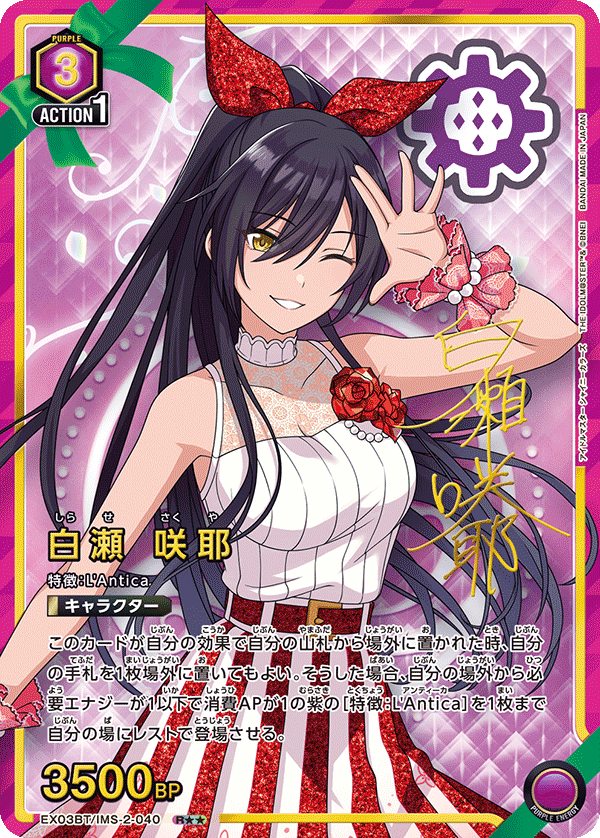 白瀬 咲耶 (Japanese R★★) EX03BT/IMS-2-040_p2