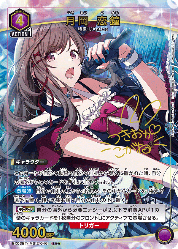 月岡 恋鐘 (Japanese SR★) EX03BT/IMS-2-046_p1