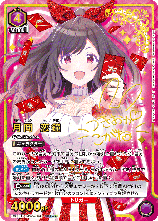 月岡 恋鐘 (Japanese SR★★★) EX03BT/IMS-2-046_p3