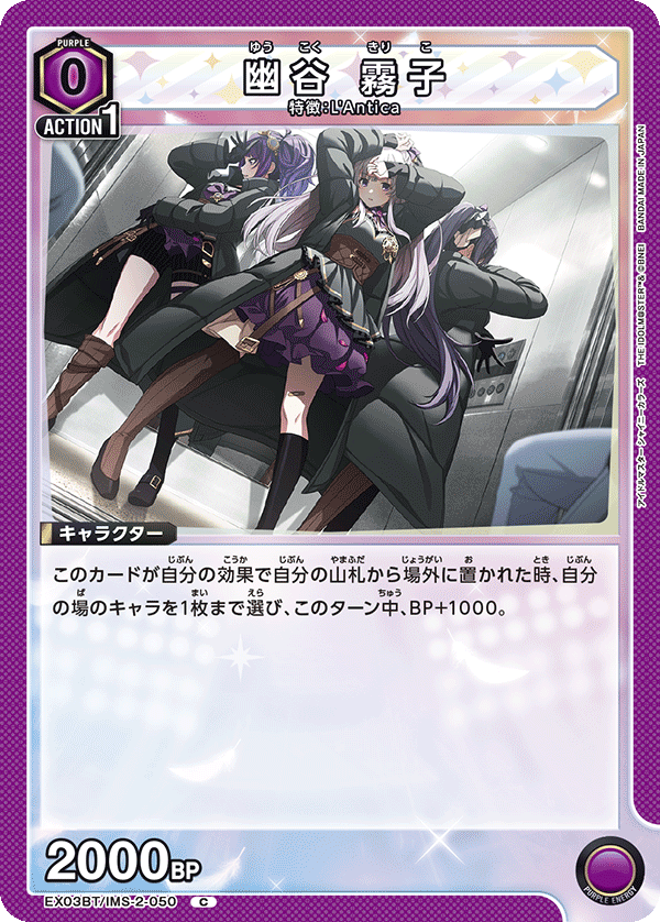 幽谷 霧子 EX03BT/IMS-2-050