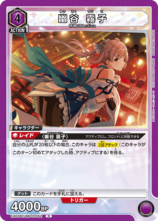 幽谷 霧子 EX03BT/IMS-2-052