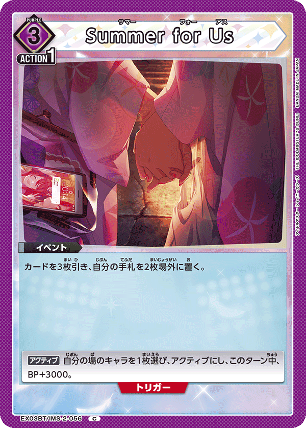 Summer for Us EX03BT/IMS-2-056