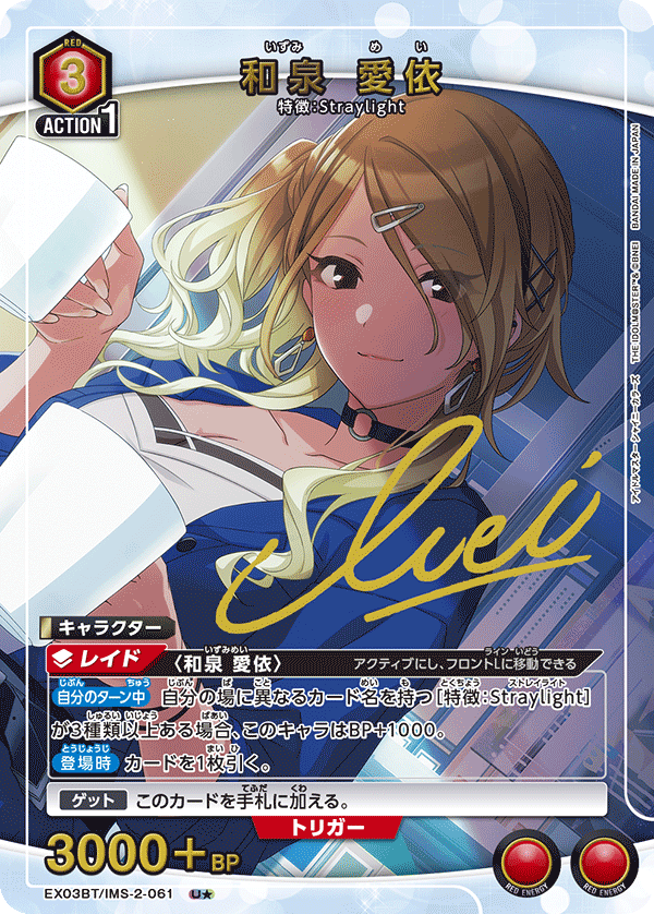和泉 愛依 (Japanese U★) EX03BT/IMS-2-061_p1