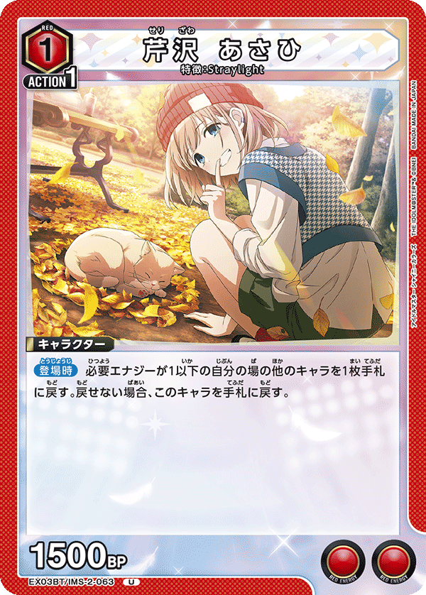 芹沢 あさひ EX03BT/IMS-2-063