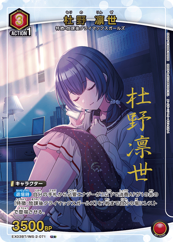 杜野 凛世 (Japanese U★) EX03BT/IMS-2-071_p1